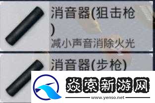 光荣使命中狙击枪消音器究竟有何神秘作用