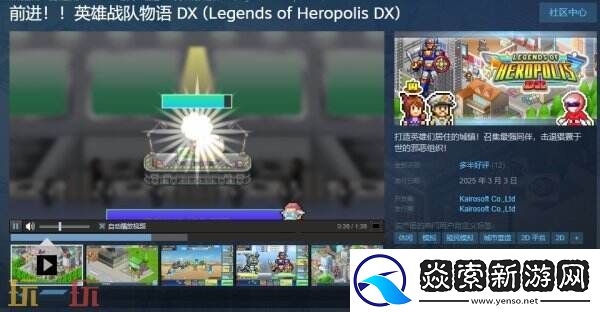 开罗游戏前进!!英雄战队物语现已正式发售