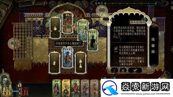 苏丹的游戏3月31日Steam发售 开启权谋卡牌冒险