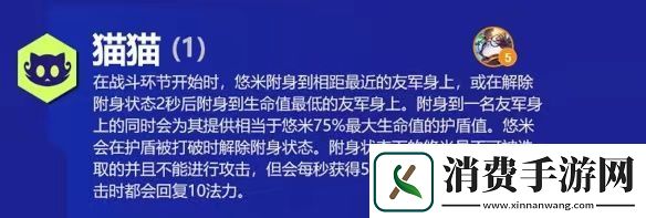 云顶之弈悠米s6出装、技能、羁绊介绍