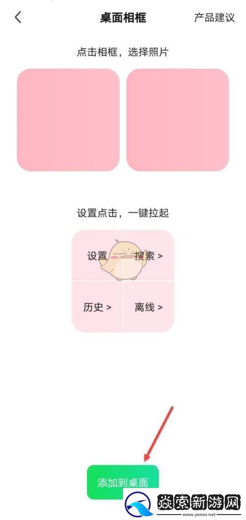 如何设置爱奇艺桌面相框