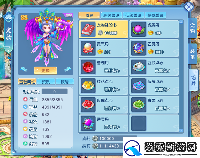 升级打书一气呵成没想到逍遥情缘养成宠物这么便捷