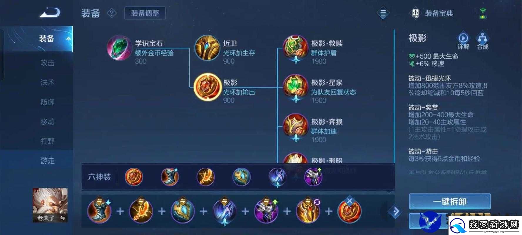 王者荣耀老夫子四级铭文如何搭配