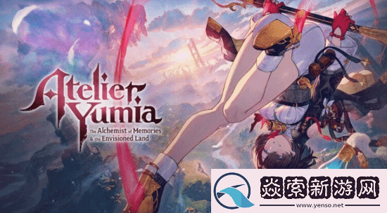 优米雅的炼金工房已完成所有开发工作