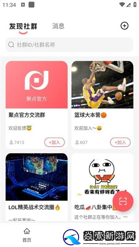 聚点联盟官方最新版apk完整版