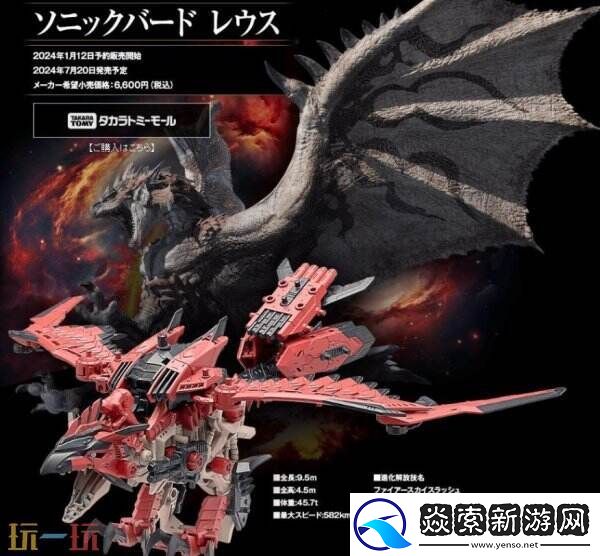 索斯机械兽与怪物猎人开启第二弹联动 预约3月6日启动