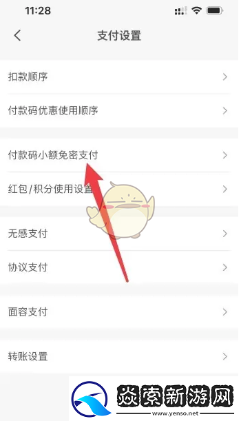 如何关闭云闪付小额免密支付