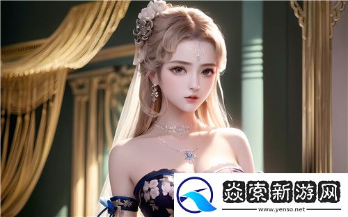 如何在亲密关系中平衡激情与情感深度