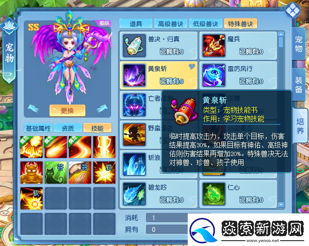 升级打书一气呵成没想到逍遥情缘养成宠物这么便捷