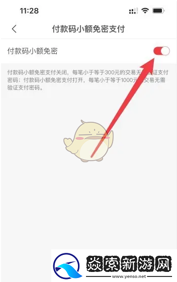 如何关闭云闪付小额免密支付