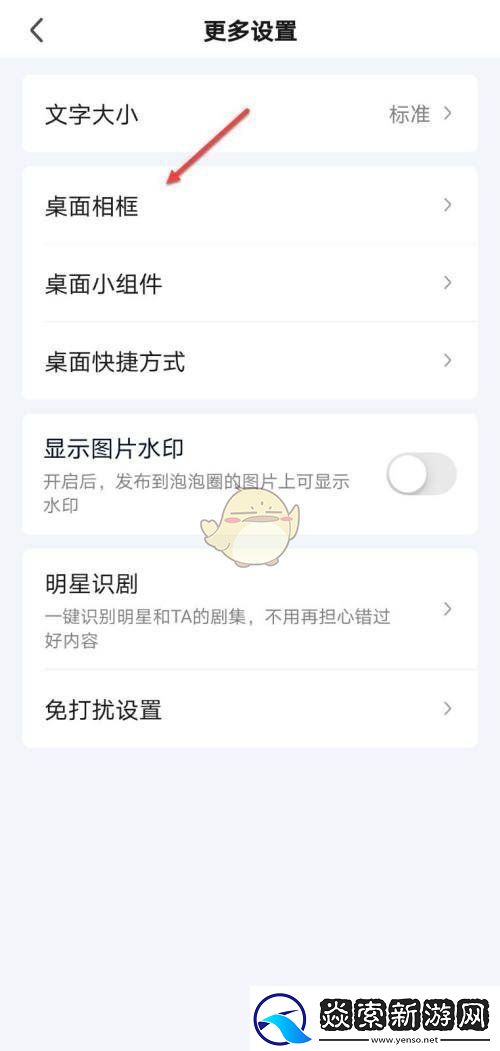 如何设置爱奇艺桌面相框