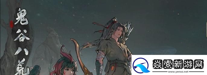 鬼谷八荒掌修玩法