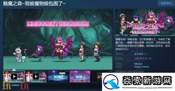 像素休闲RPG魅魔之森~我被魔物娘包围了~现已正式发售