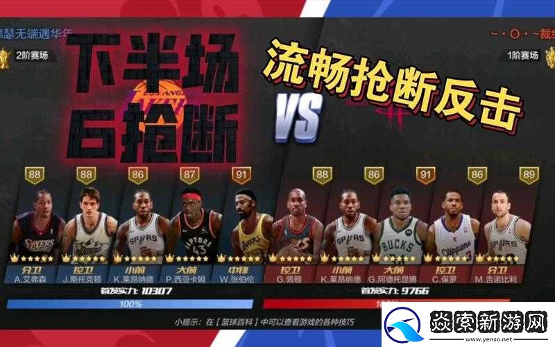 如何在最强NBA王朝模式中称霸