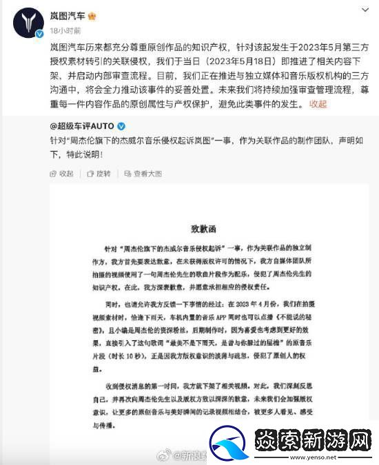 周杰伦公司起诉岚图“侵权”