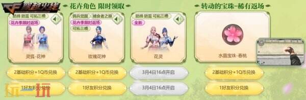 CF穿越火线全新“赏花季”主题活动上线！魂·天龙