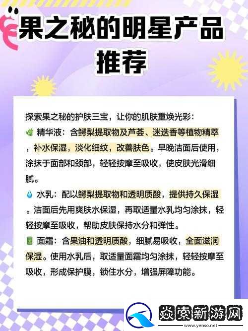 果之秘护肤品效果如何