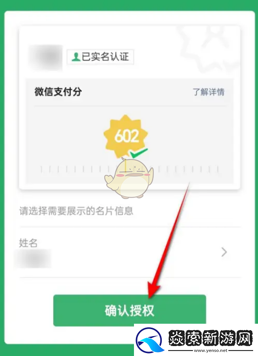 如何使用微信支付分进行转转授权