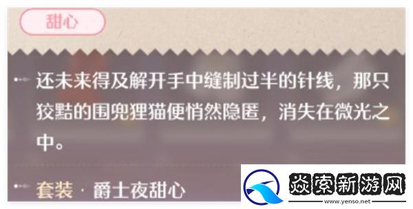 无限暖暖爵士夜甜心套装获取方法