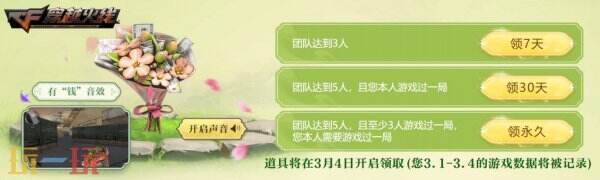 CF穿越火线全新“赏花季”主题活动上线！魂·天龙