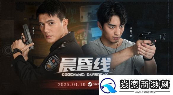 晨昏线定档1月10日