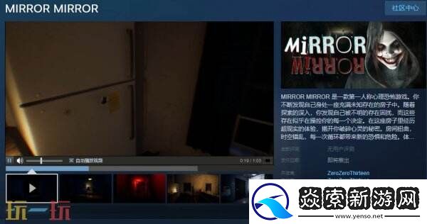 第一人称心理恐怖MIRROR