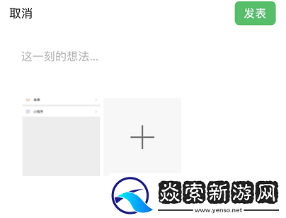 微信怎么发表文字朋友圈不加图