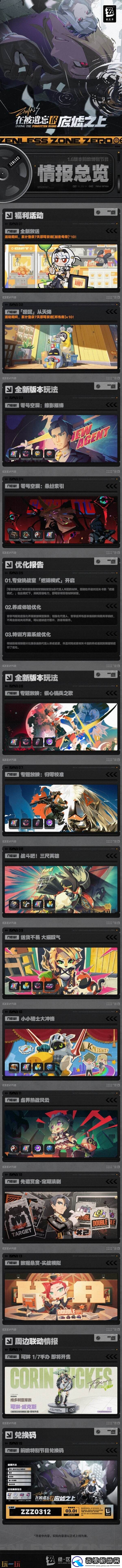 绝区零1.6版本「在被遗忘的废墟之上」将于3月12日上线