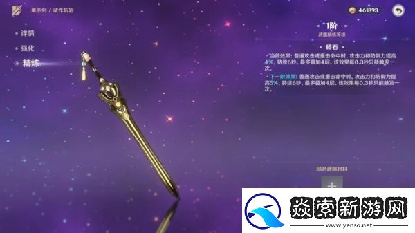 原神武器原胚锻造什么武器