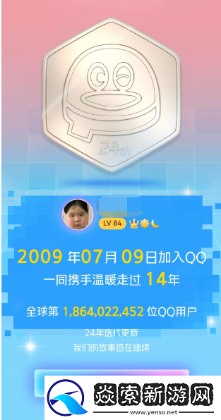 qq全球注册排名查询2023