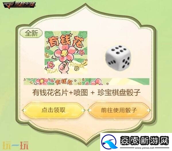 CF穿越火线全新“赏花季”主题活动上线！魂·天龙