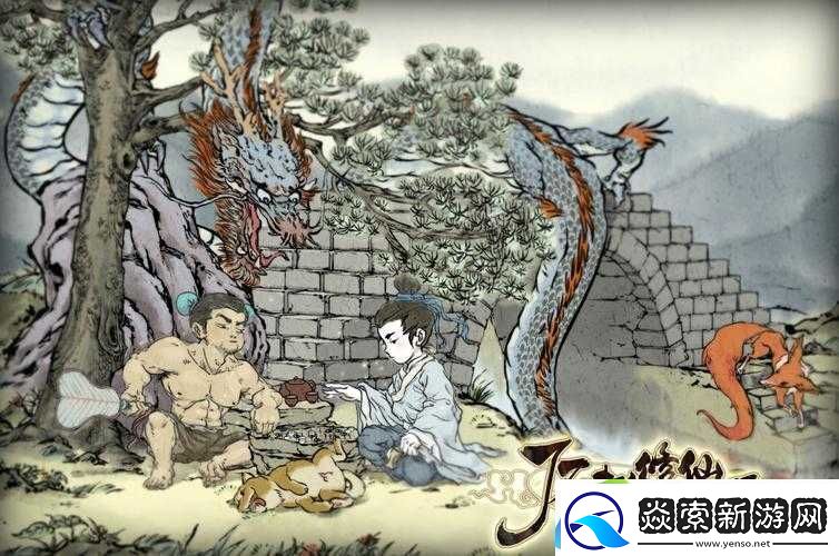 了不起的修仙模拟器