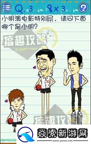 最囧烧脑游戏3第1关挑战来袭