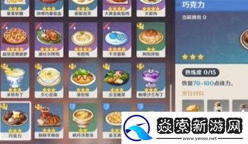 原神特色料理果味奶糖制作方式