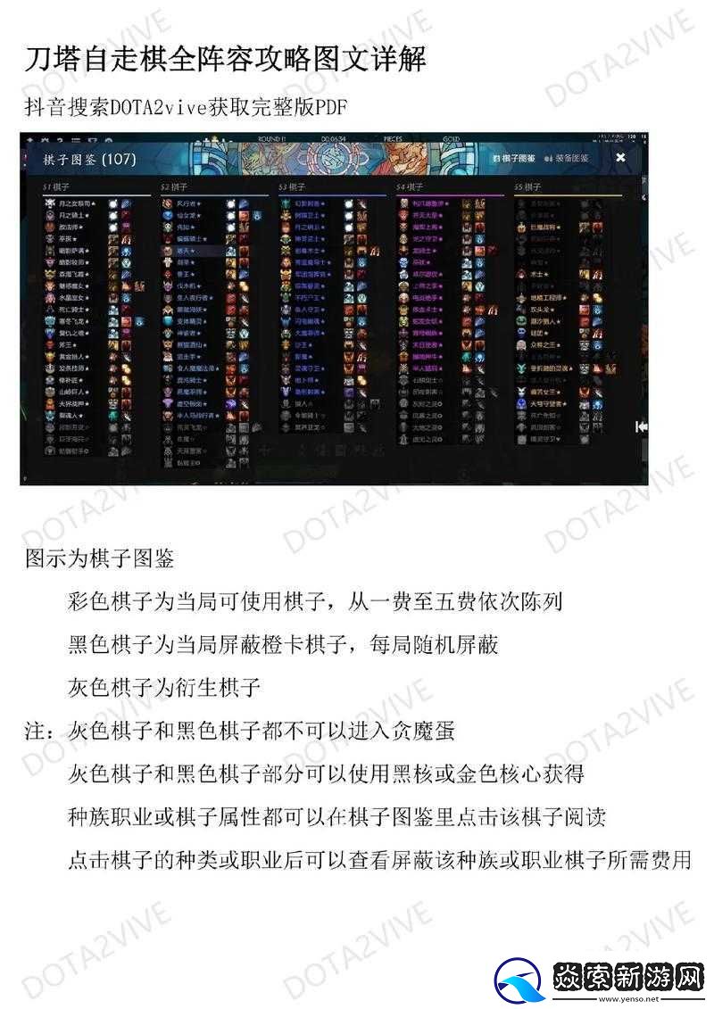 刀塔自走棋新手必看