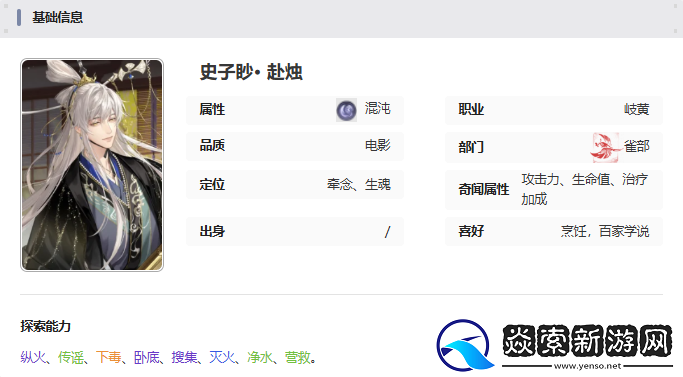 如鸢史子眇赴烛技能介绍