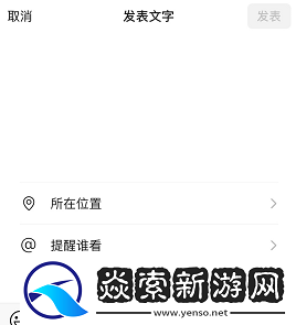 微信怎么发表文字朋友圈不加图