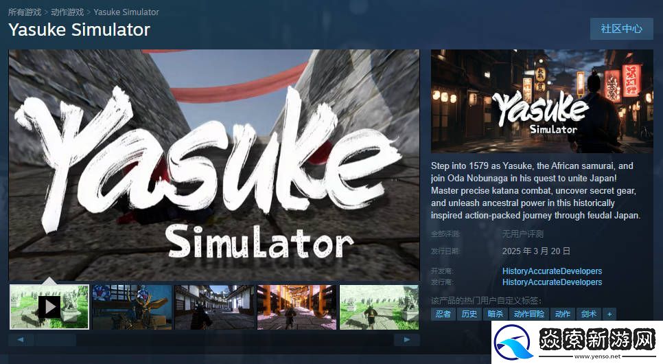 弥助模拟器恶搞上线