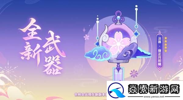 原神5.4版本前瞻节目兑换码及内容汇总