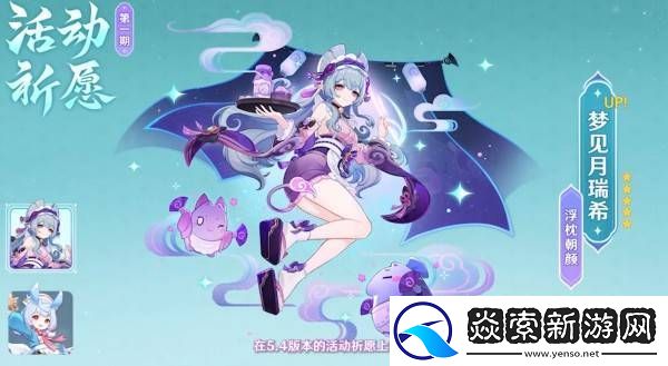 原神5.4版本前瞻节目兑换码及内容汇总