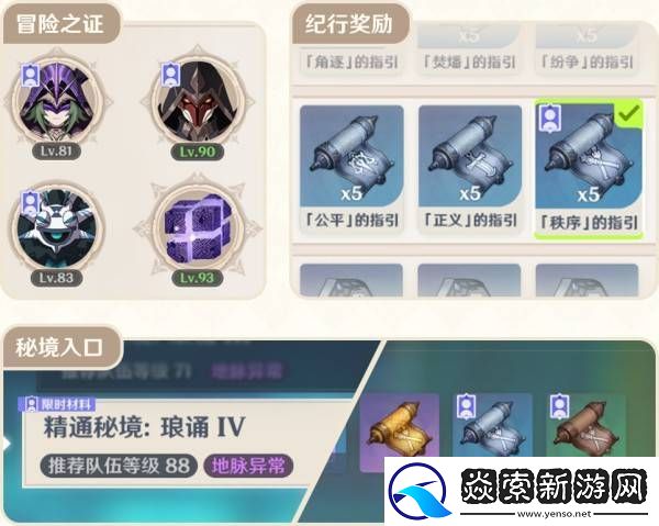 原神5.4版本前瞻节目兑换码及内容汇总