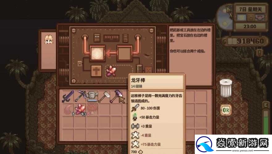 星露谷物语1.5版龙牙怎么获取