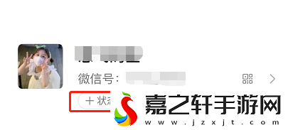 微信状态怎么添加图片