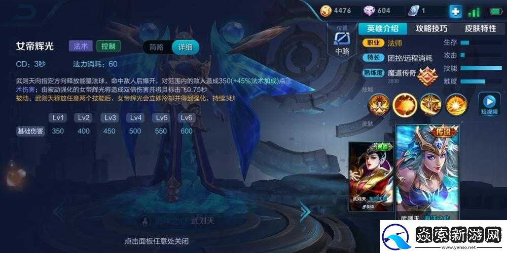 王者荣耀武则天五级铭文如何搭配