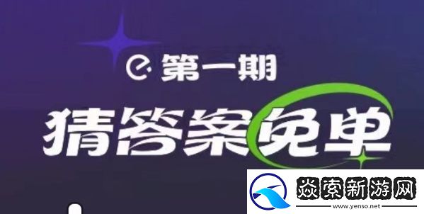 饿了么满江红免单时间