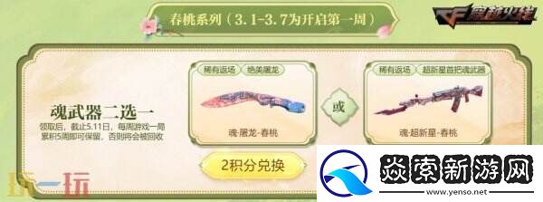 CF穿越火线全新“赏花季”主题活动上线！魂·天龙