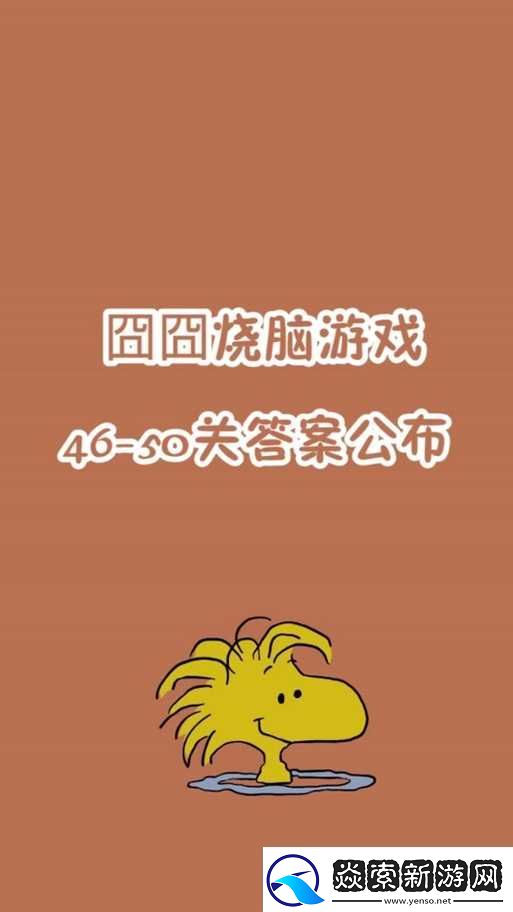 最囧烧脑游戏3第2关揭秘