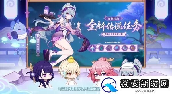 原神5.4版本前瞻节目兑换码及内容汇总