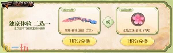 CF穿越火线全新“赏花季”主题活动上线！魂·天龙