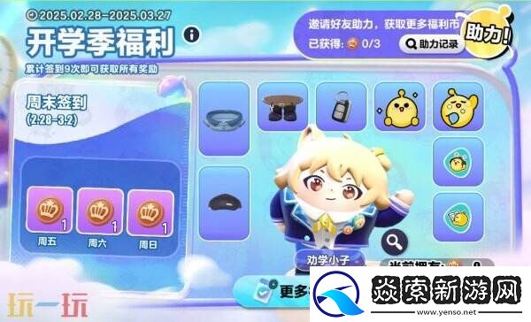 蛋仔派对“开学季福利”主题活动已开启!典藏外观劝学小子免费领!